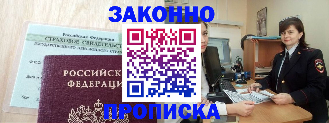 прописка поиск в Колпашево