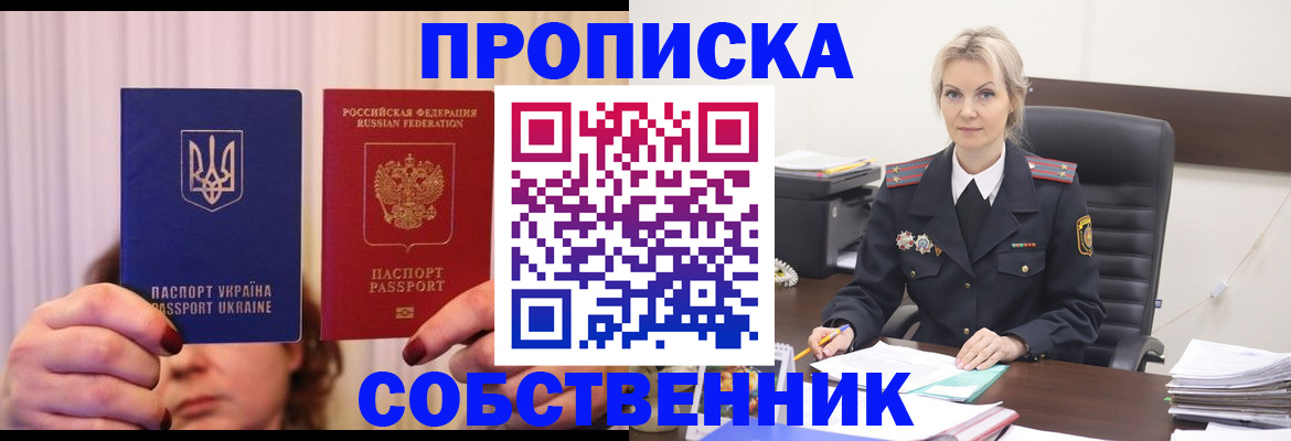 временная регистрация недорого в Колпашево