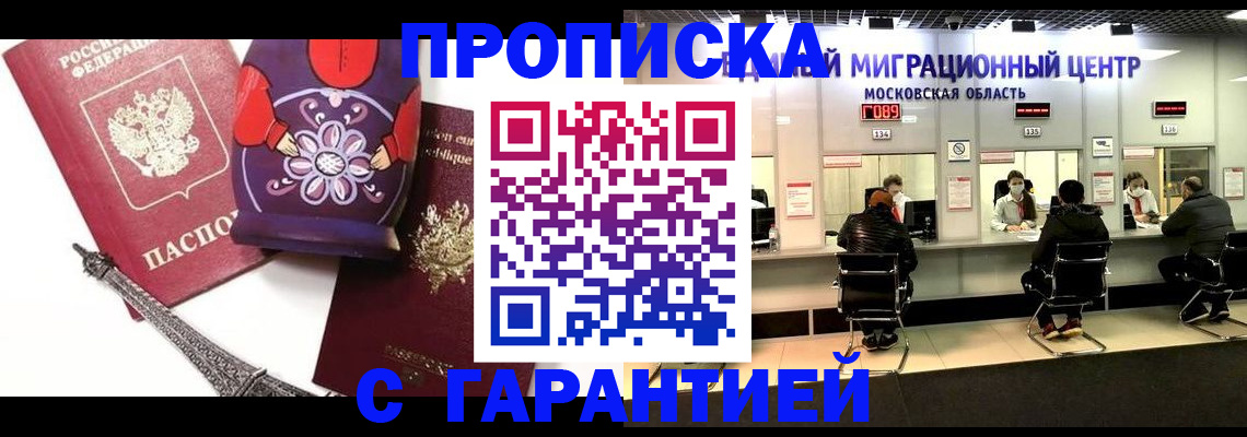 прописка штамп в Колпашево